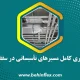 سقف کاذب