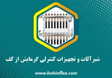شیرآلات