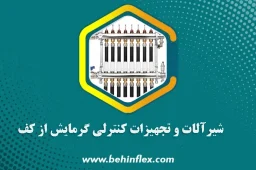 شیرآلات