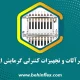 شیرآلات