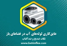 فضاهای باز