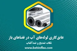 فضاهای باز