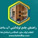 لوله