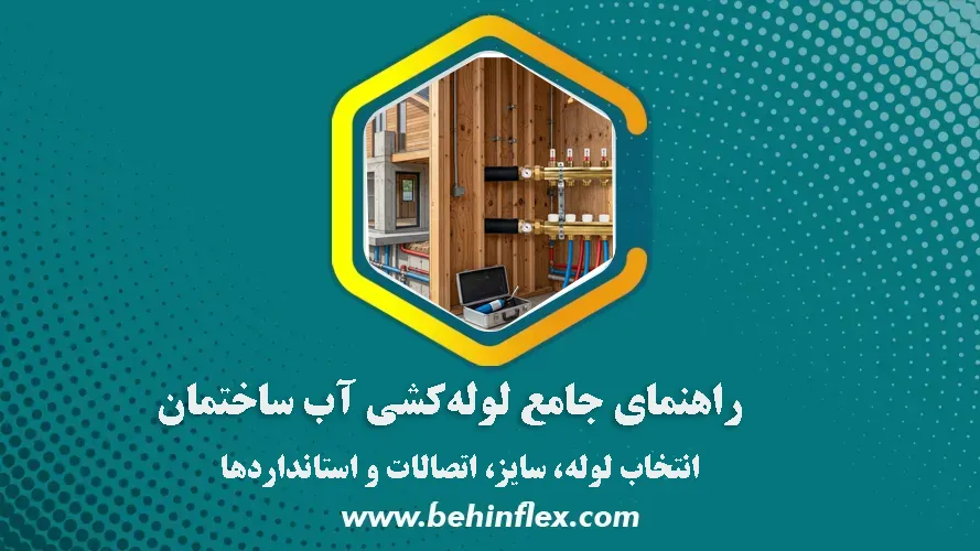لوله