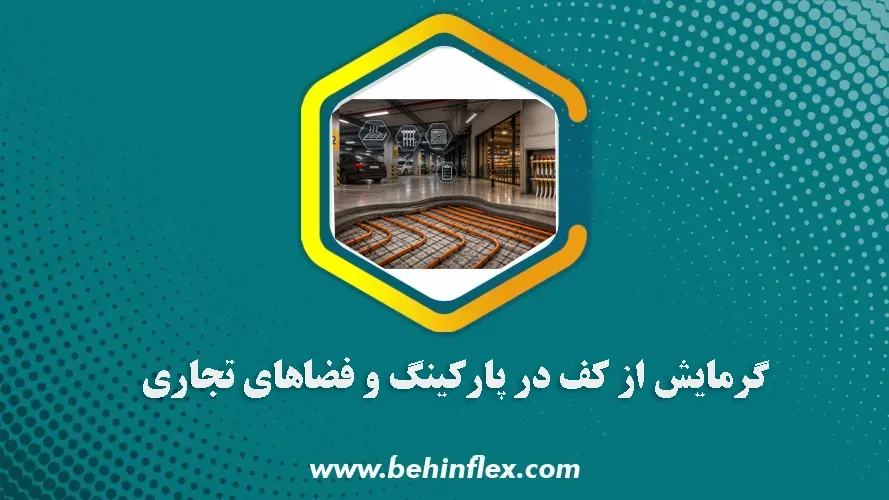 پارکینگ