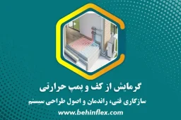 پمپ حرارتی