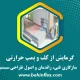 پمپ حرارتی