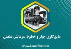 چیلر
