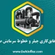 چیلر