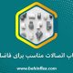 انتخاب-اتصالات-مناسب-برای-فاضلاب