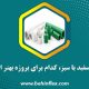 لوله سفید یا سبز، کدام برای پروژه بهتر است؟