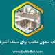 انتخاب سیفون مناسب برای سینک آشپزخانه