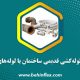 تعویض-لوله‌کشی-قدیمی-ساختمان-با-لوله‌های-جدید
