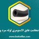 تفاوت-ضخامت-عایق-الاستومری-لوله‌های-سرد-و-گرم