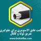 ضخامت-عایق-الاستومری-برای-جلوگیری-از-تعریق-لوله-و-کانال