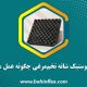 عایق-آکوستیک-شانه-تخم‌مرغی-چگونه-عمل-می‌کند؟