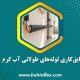 عایق‌کاری-لوله‌های-طولانی-آب-گرم