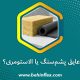 عایق پشم‌سنگ یا الاستومری؟