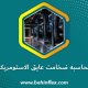 محاسبه-ضخامت-عایق-الاستومریک